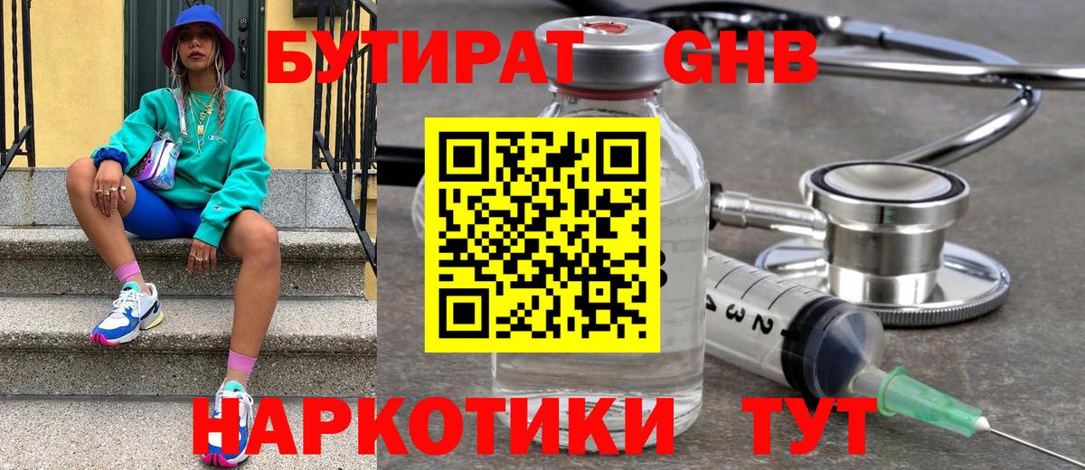 Карпинск  Бутират бутандиол  Вход с VPN 