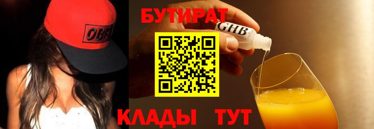 БУТИРАТ бутик Карпинск