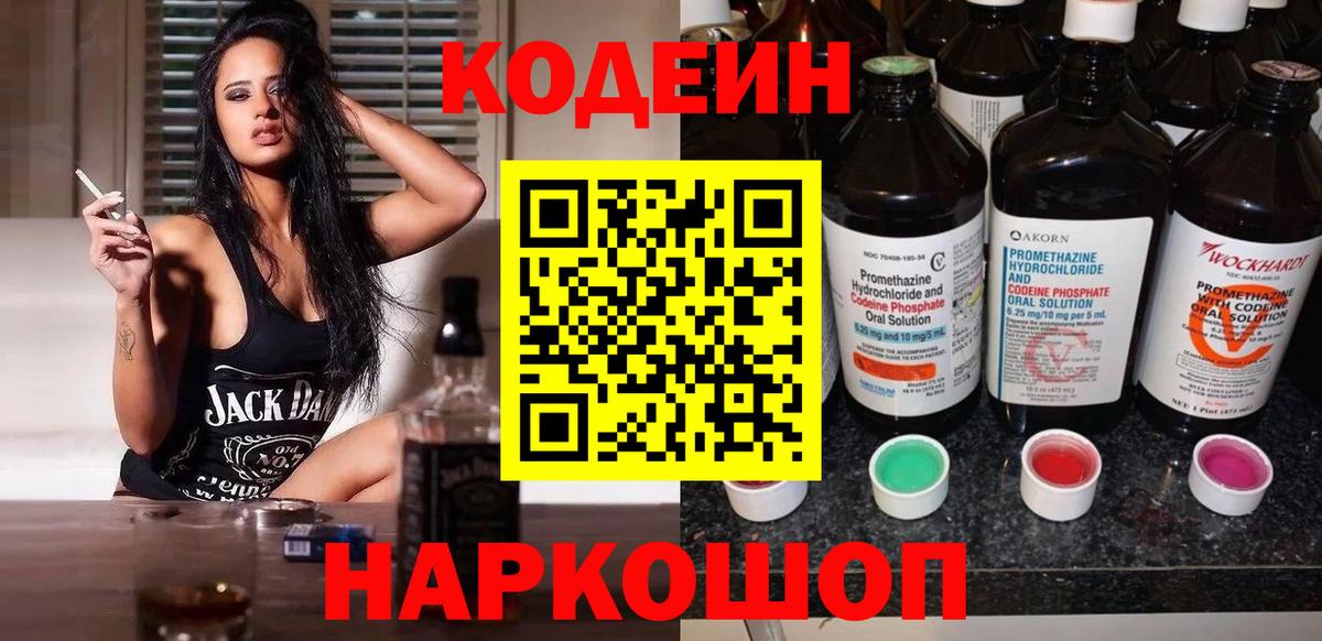 Кодеин Purple Drank Карпинск