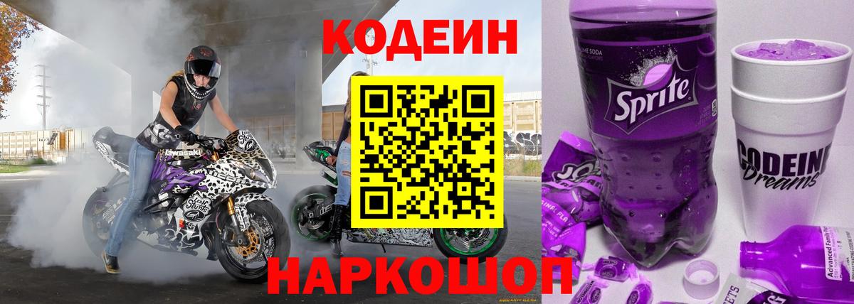 Codein напиток Lean (лин)  Вход с VPN  Кодеин Purple Drank  Карпинск 