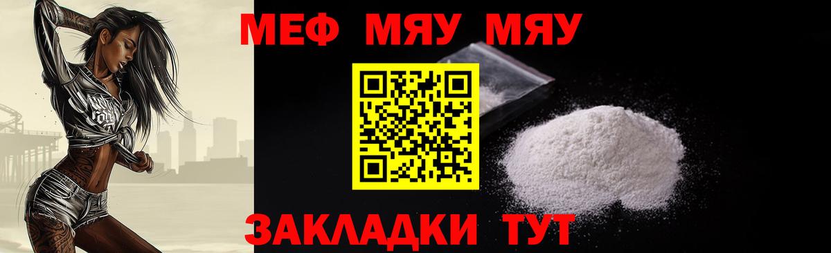 Карпинск  МЕФ  Вход с VPN  Меф мяу мяу  МЯУ-МЯУ VHQ 